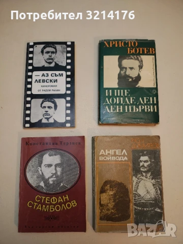 Стефан Стамболов - Константин Терзиев