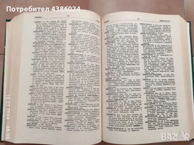 ДВУТОМНИ НЕМСКО-БЪЛГАРСКИ РЕЧНИЦИ+ДЖОБЕН РЕЧНИК И ПОДАРЪЦИ, снимка 7 - Чуждоезиково обучение, речници - 49110748