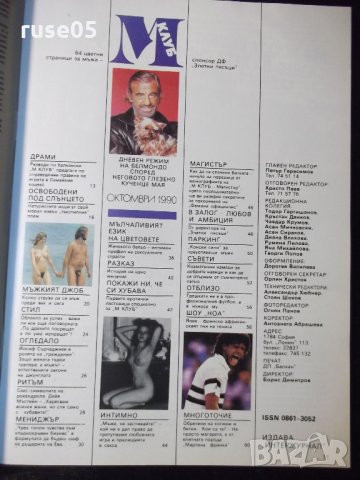 Списание "*М* - октомври / 1990" - 64 стр., снимка 3 - Списания и комикси - 36014184