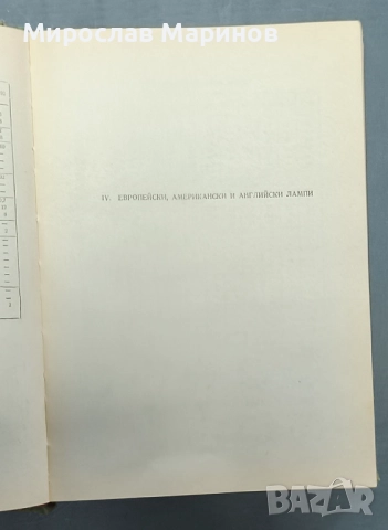 Справочник по електронни лампи, снимка 8 - Специализирана литература - 52776942