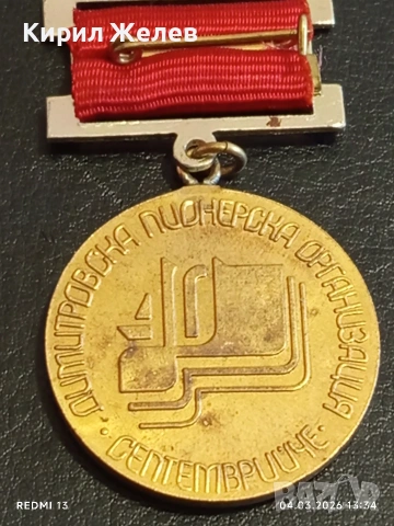 Стара значка от соца ДИМИТРОВСКА ПИОНЕРСКА ОРГАНИЗАЦИЯ СЕПТЕМВРИЙЧЕ 54112, снимка 4 - Антикварни и старинни предмети - 53706311