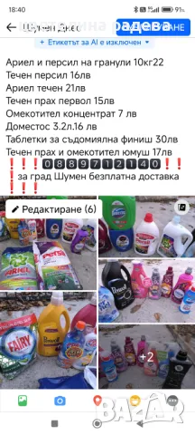 Прах за пране 