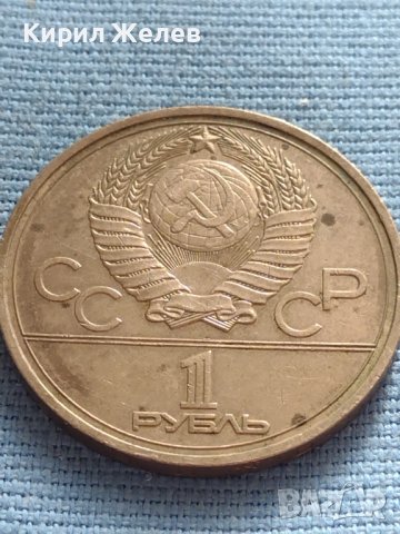 Юбилейна монета 1 рубла 1977г. СССР рядка за КОЛЕКЦИОНЕРИ 18658, снимка 4 - Нумизматика и бонистика - 42670254