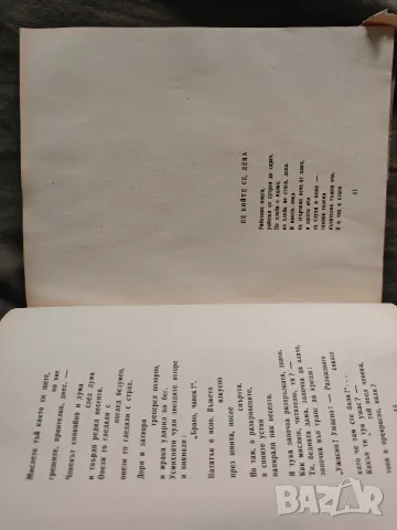 Избрани стихотворения . Никола Вапцаров 1946 Mensa Akademica  Стол 3 , снимка 6 - Художествена литература - 55746170