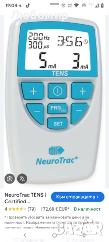 TENS апарат NeuroTrac – сертифицирано устройство за облекчаване на болката , снимка 4 - Други - 52281394