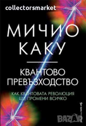 Квантово превъзходство