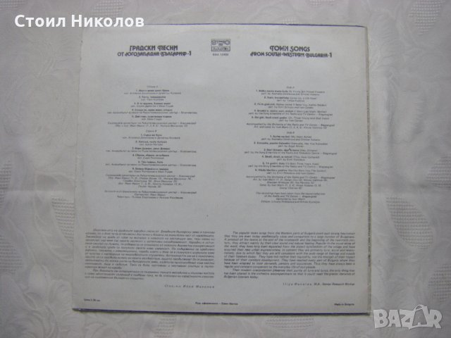ВНА 12400 - Градски песни от Югозападна България - 1, снимка 4 - Грамофонни плочи - 33951337