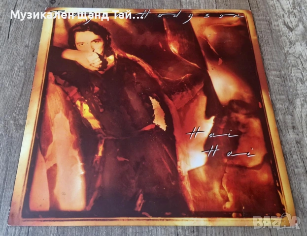 Грамофонни Плочи - Поп - Рок: Roger Hodgson - Hai Hai