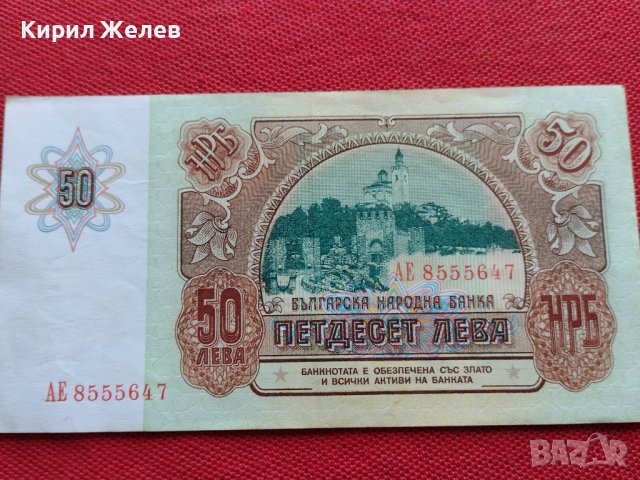 БАНКНОТА 50 лева 1990г. БЪЛГАРИЯ СТАРА РЯДКА ПЕРФЕКТНО СЪСТОЯНИЕ УНИКАТ ЗА КОЛЕКЦИЯ 34349, снимка 11 - Нумизматика и бонистика - 39134353