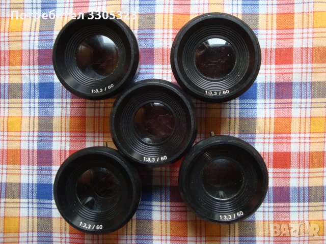 Пет обектива 1:3,3 / 60  № 17
