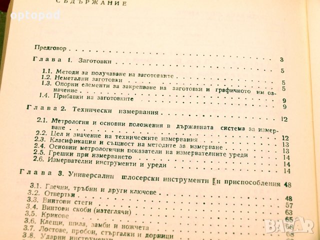 Наръчник на шлосера. Техника-1987г., снимка 4 - Специализирана литература - 34409857