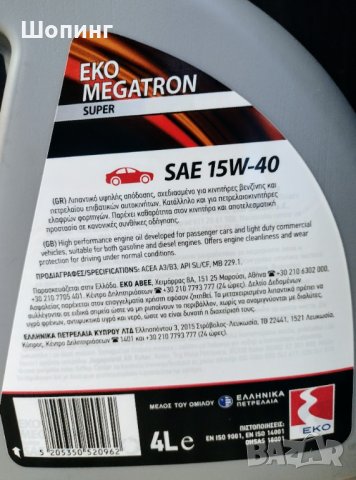 4 литра качествено моторно масло EKO MEGATRON SUPER 15W-40, снимка 3 - Аксесоари и консумативи - 34193885