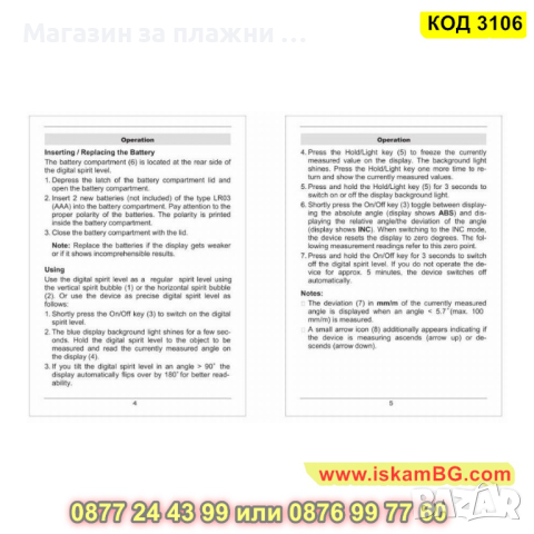 Нивелир с електронен инклинометър и дигитален панел - КОД 3106, снимка 9 - Измервателни инструменти - 44822720