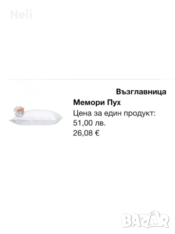 Възглавници Мемори Пух, снимка 3 - Възглавници - 51807852