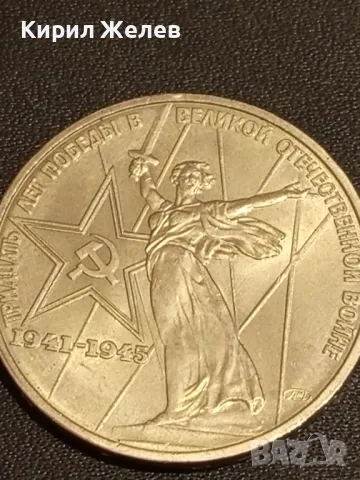 Юбилейна монета 1 рубла СССР 30г. от победата в великата отечествена война 49140, снимка 7 - Нумизматика и бонистика - 48424000