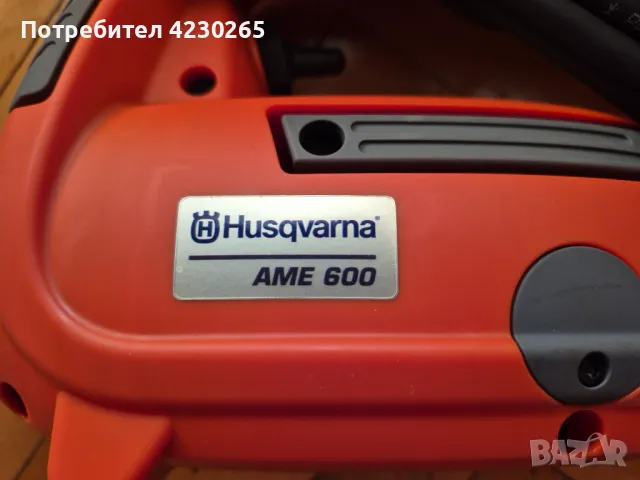Хускварна АМЕ 600