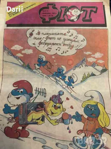 Фют. Бр. 5 / 1991