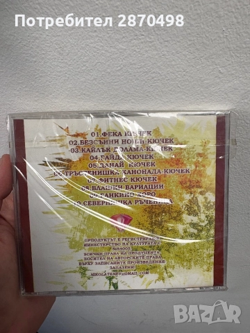 Феката -Звезден път, нов, запечатан, снимка 2 - CD дискове - 52208923