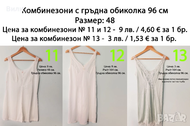 Нови дамски комбинезони от социализма, снимка 3 - Бельо - 52029430