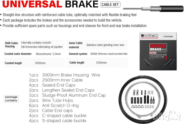 Комплект универсални кабели за спирачки за велосипеди CNCLOL, снимка 2 - Части за велосипеди - 50474303