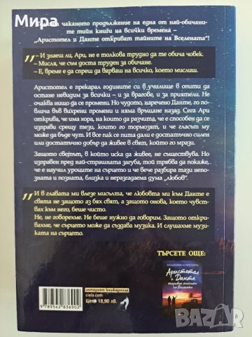 Аристотел и Данте - 2 книги, снимка 3 - Художествена литература - 48558598