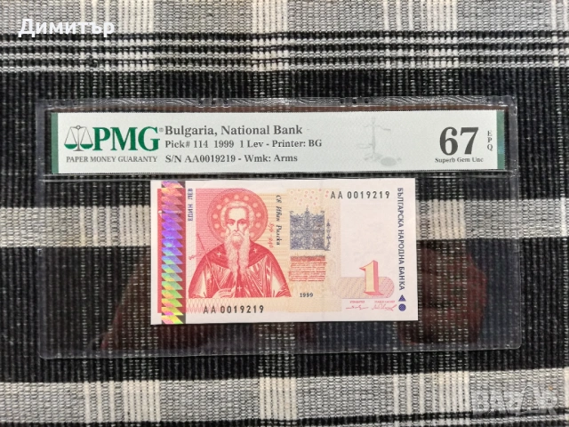 Сертифицирани банкноти 1951-2025 година PMG 55-67, снимка 17 - Нумизматика и бонистика - 51717725