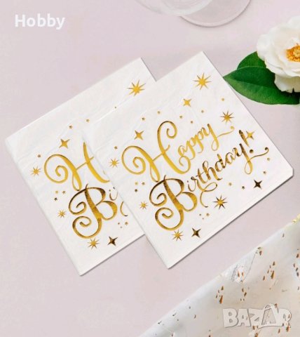 Салфетки за Рожден ден 