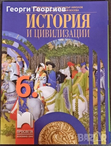 Учебници за 6клас, снимка 4 - Учебници, учебни тетрадки - 51810005