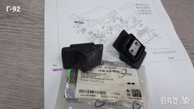 02.55.006/A1247580144NEU**TRUCKTEC**MERCEDES-BENZ**W124**ОГРАНИЧИТЕЛНИ ТАМПОНИ ЗА ЗАДНИЯТ КАПАК **, снимка 8 - Части - 42016009