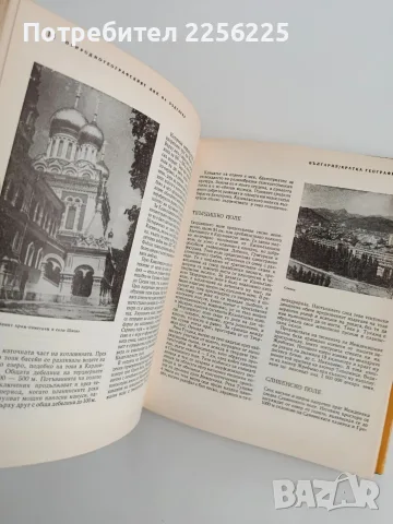 България - кратка география, снимка 5 - Специализирана литература - 56057008
