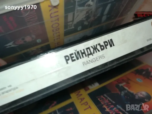 РЕЙНДЖЪРИ-VHS VIDEO TAPE 2105251739, снимка 8 - Екшън - 50379010