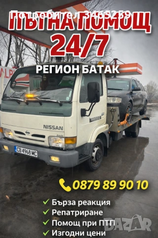 Денонощна Пътна Помощ