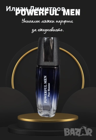 Парфюм Powerful Men , снимка 2 - Мъжки парфюми - 53669042