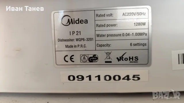 Съдомиялна MIDEA WQP6-3201 платка , снимка 1 - Съдомиялни - 49581774