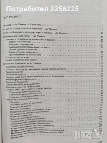 Акушерство, снимка 9 - Специализирана литература - 53633807