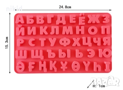 2 см Кирилица български букви българска азбука дълбок силиконов молд форма гипс шоколад фондан