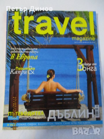 Продавам списания TRAVEL MAGAZINE, снимка 2 - Антикварни и старинни предмети - 35934898