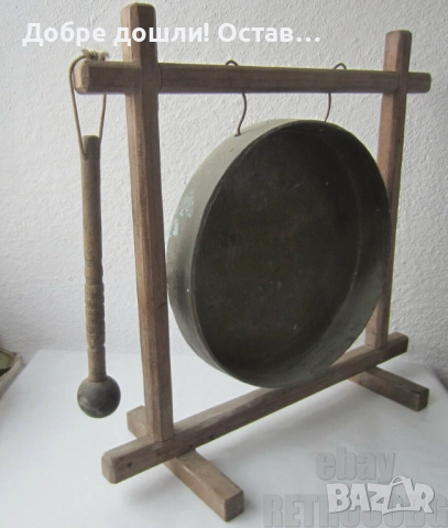 Грамаден гонг с дървена оригинална стойка, силен красив звук, Тибет, 30 см. бронз диаметър, антика
