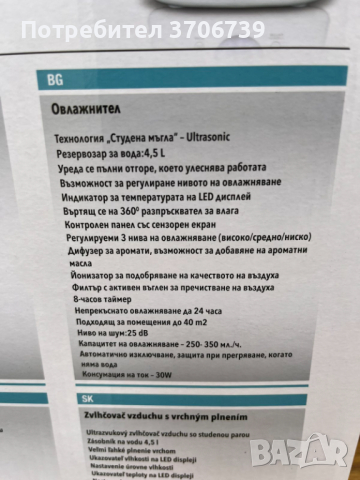 Овлажнител Rohnson, снимка 4 - Овлажнители и пречистватели за въздух - 44729491