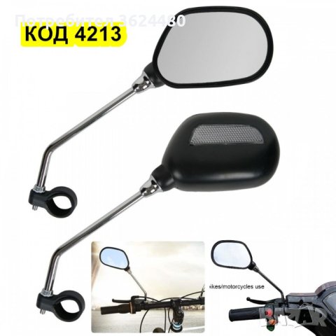 2 броя огледала за велосипед 4213, снимка 3 - Велосипеди - 44498817
