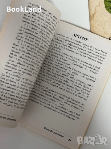 Много книги за билки. Всяка по 5 лв. , снимка 14 - Други - 51961659