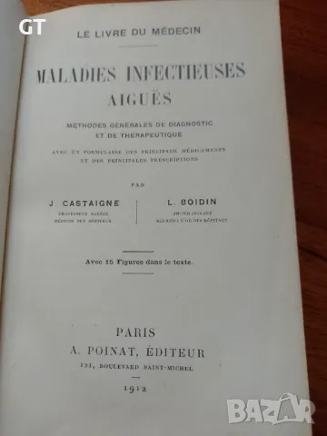 Стара книга, 1912 г - Остри инфекциозни заболявания, Maladies Infectieuses Aiguesско издание, снимка 3 - Антикварни и старинни предмети - 49269194
