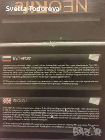NEO Rife за лечение на разл. заболявания, снимка 3 - Други стоки за дома - 51009203