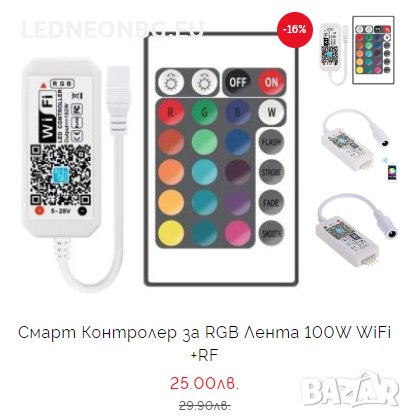 RGB Контролери за управление на LED лента, снимка 3 - Лед осветление - 44395937