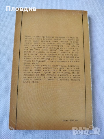 Йордан Стоев, Пясък за папагалите, снимка 3 - Художествена литература - 50771802