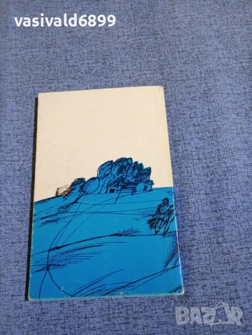 Яворов - В часа на синята мъгла , снимка 3 - Българска литература - 51937949