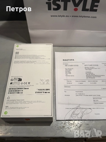 ЧИСТО НОВ! Iphone 17 Pro Max Cosmic Orange 256 GB , снимка 5 - Apple iPhone - 52804067