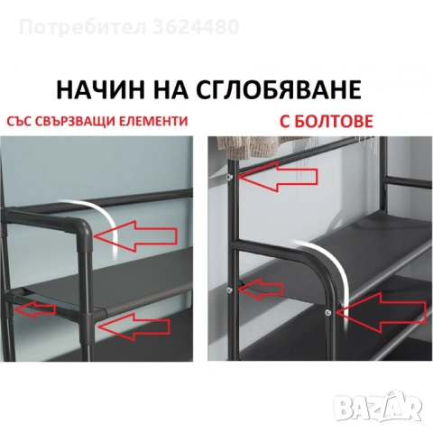 Етажерка за обувки със закачалки за дрехи 4077, снимка 9 - Други стоки за дома - 53231143