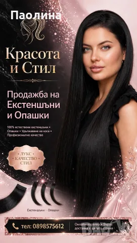 Екстеншъни и Опашки , снимка 2 - Аксесоари за коса - 56161668