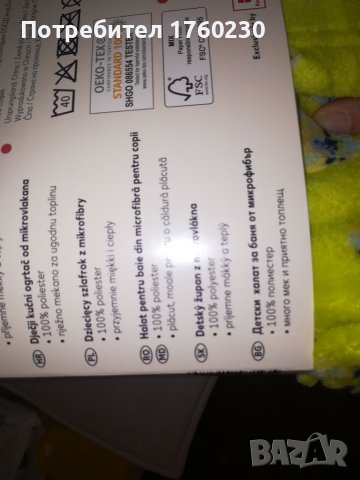 Халат за баня от микрофибър , снимка 2 - Други - 38770891